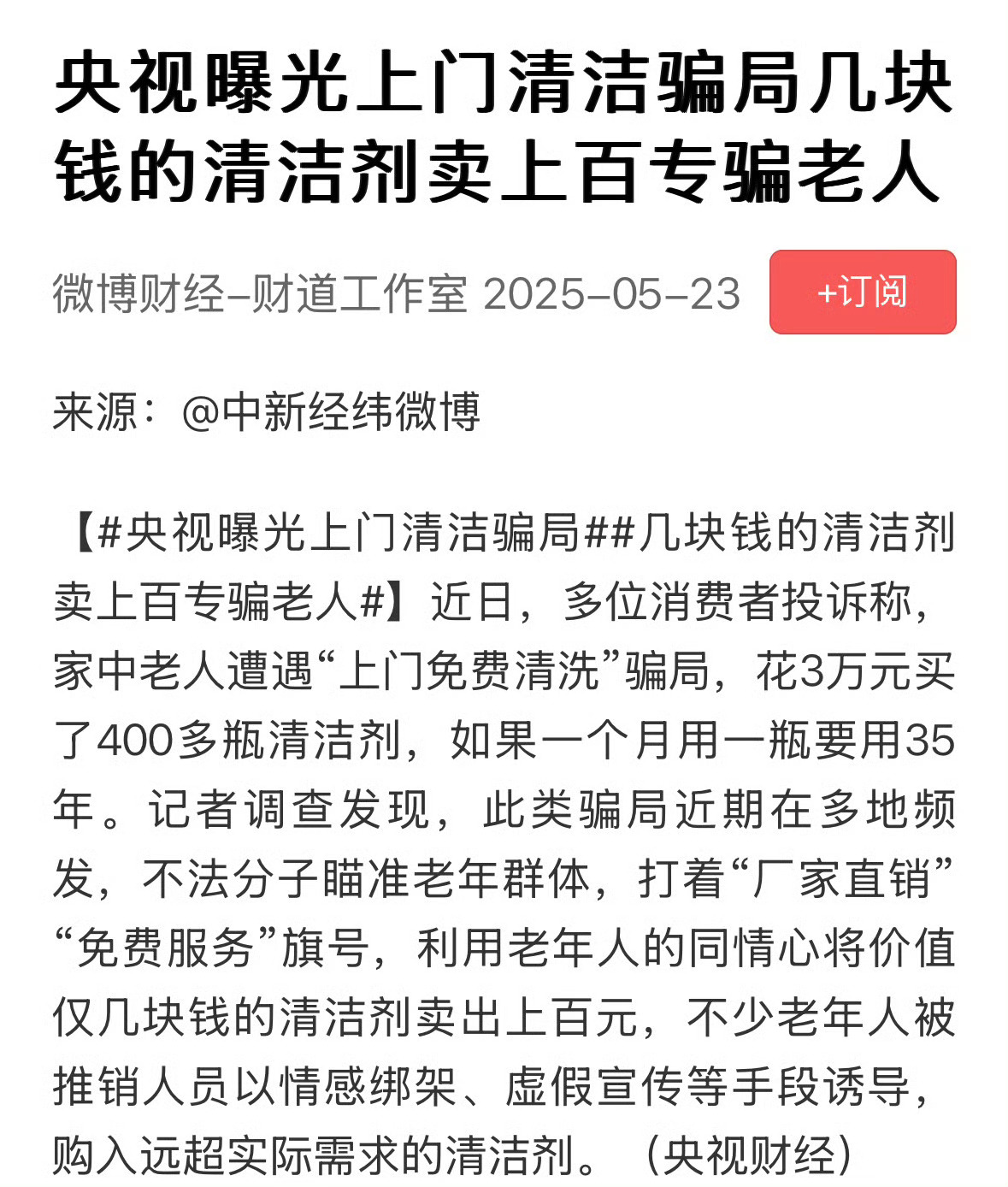 央视曝光上门免费服务骗局 免费的永远是最贵的！这些上门骗老人的，家里没有父母嘛？