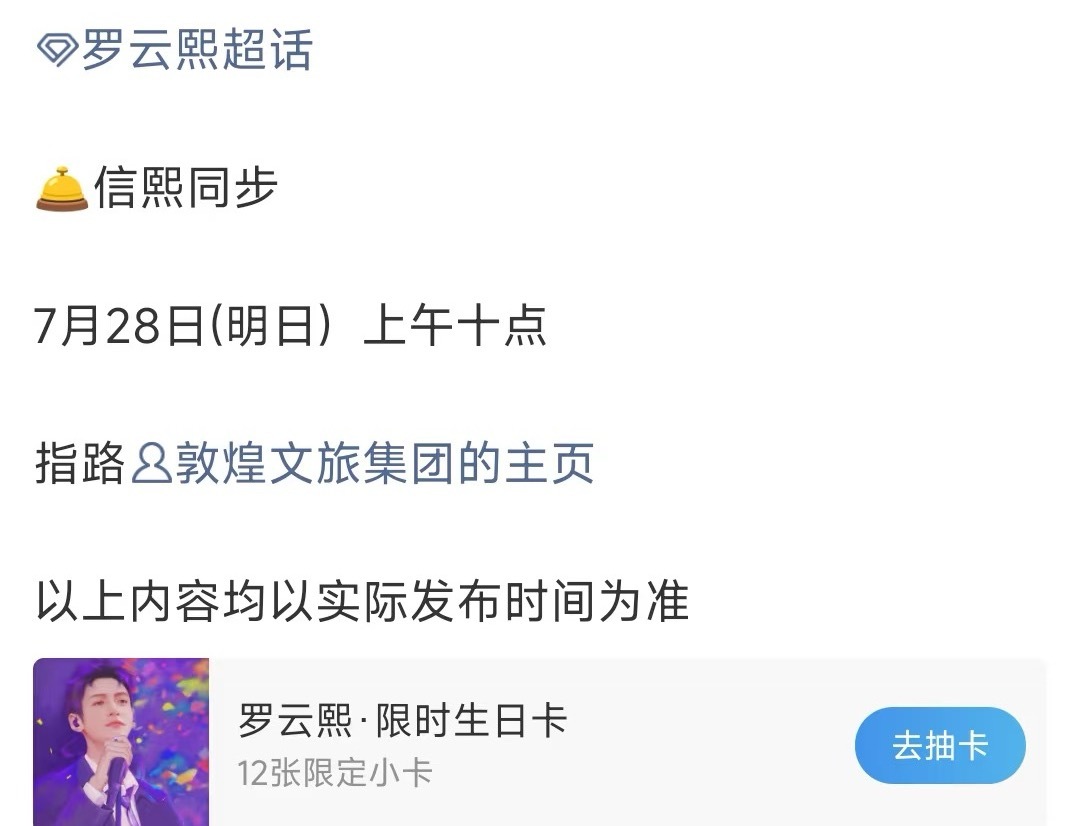 罗云熙生日官宣敦煌音乐节[爱你] ​​​