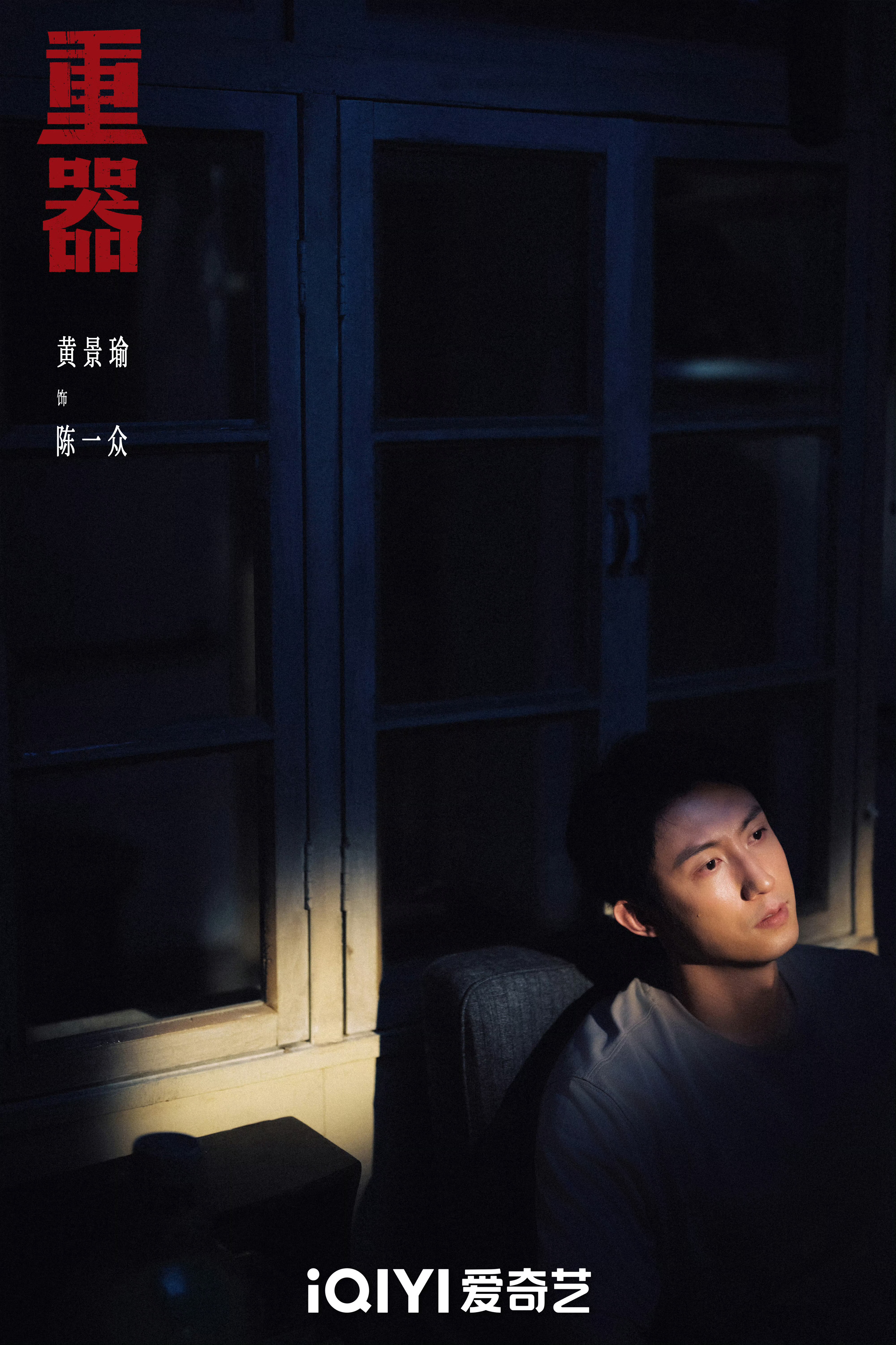 黄景瑜2026暑期最热男性角色TOP30 暑期档风云榜-2026暑期最热男性角色