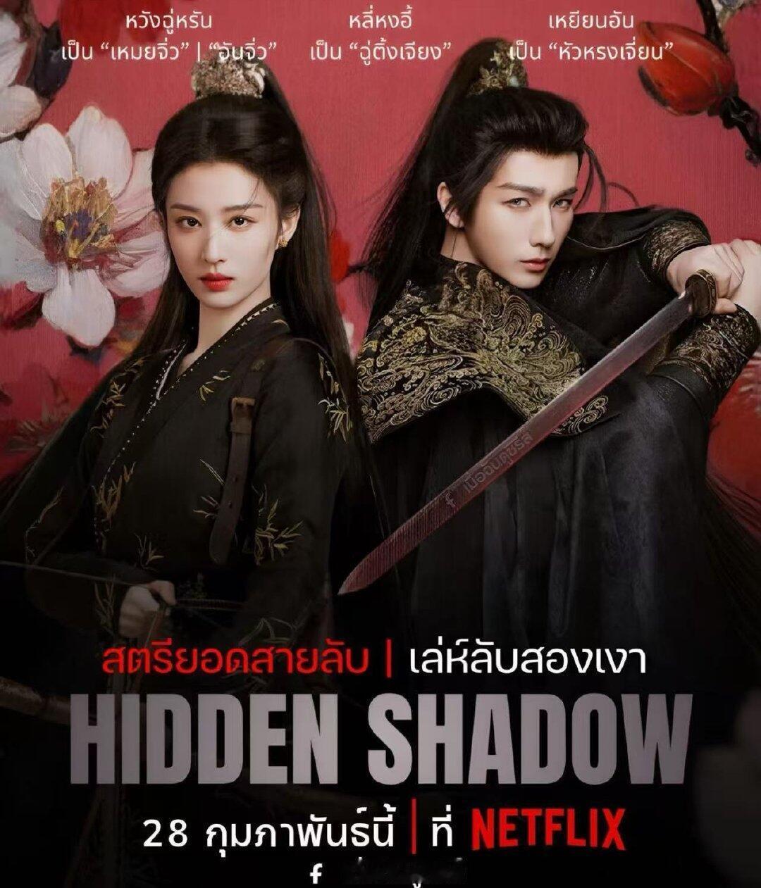 好好好，烽影燃梅香外网定档0228了👖和🥝双平台，看来还挺看好的。