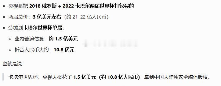 世界杯转播权再现中国式僵局 央视不买，没法在国内分销。卡塔尔世界杯央视花了1.5