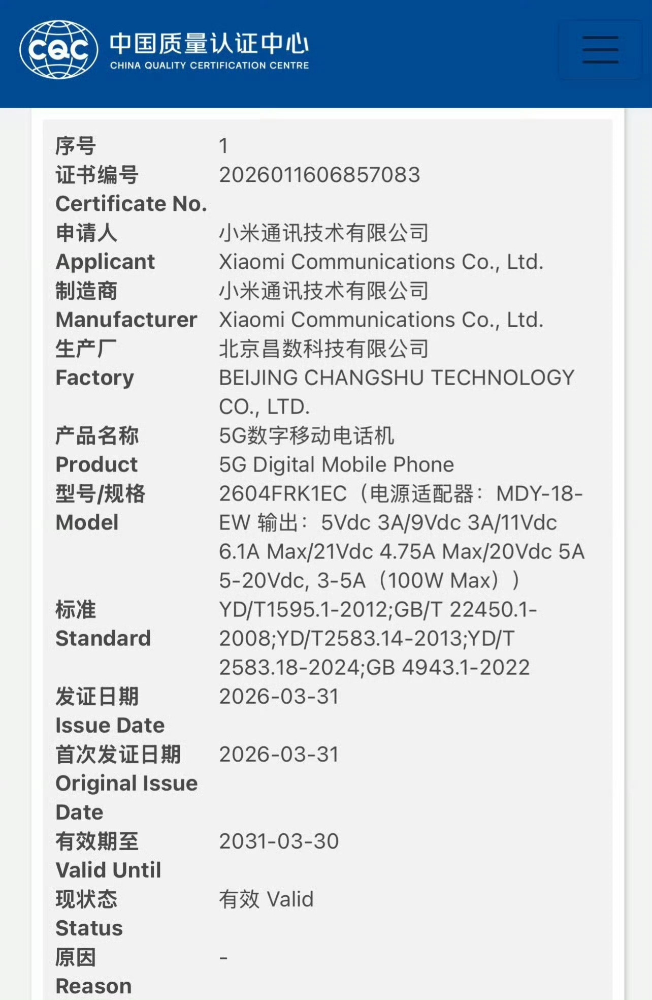 一个新型号小米机型入网，不出意外就是 REDMI K90 至尊版了基本配置不用多