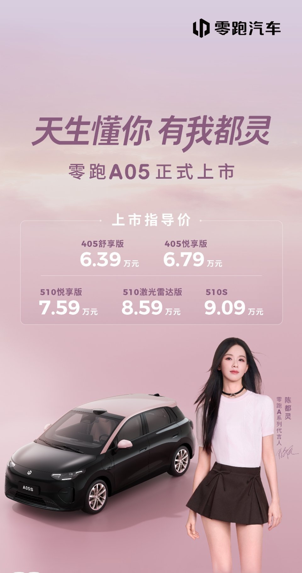 A0级小车又有新的选择了零跑A05正式上市，6.39万起城区代步确实合适新势力销