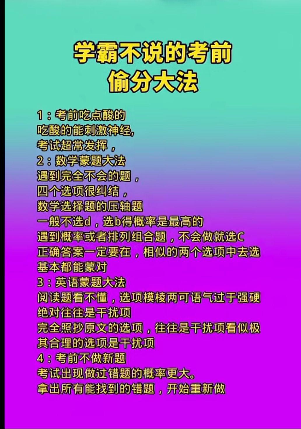学霸不说的考前偷分技巧！