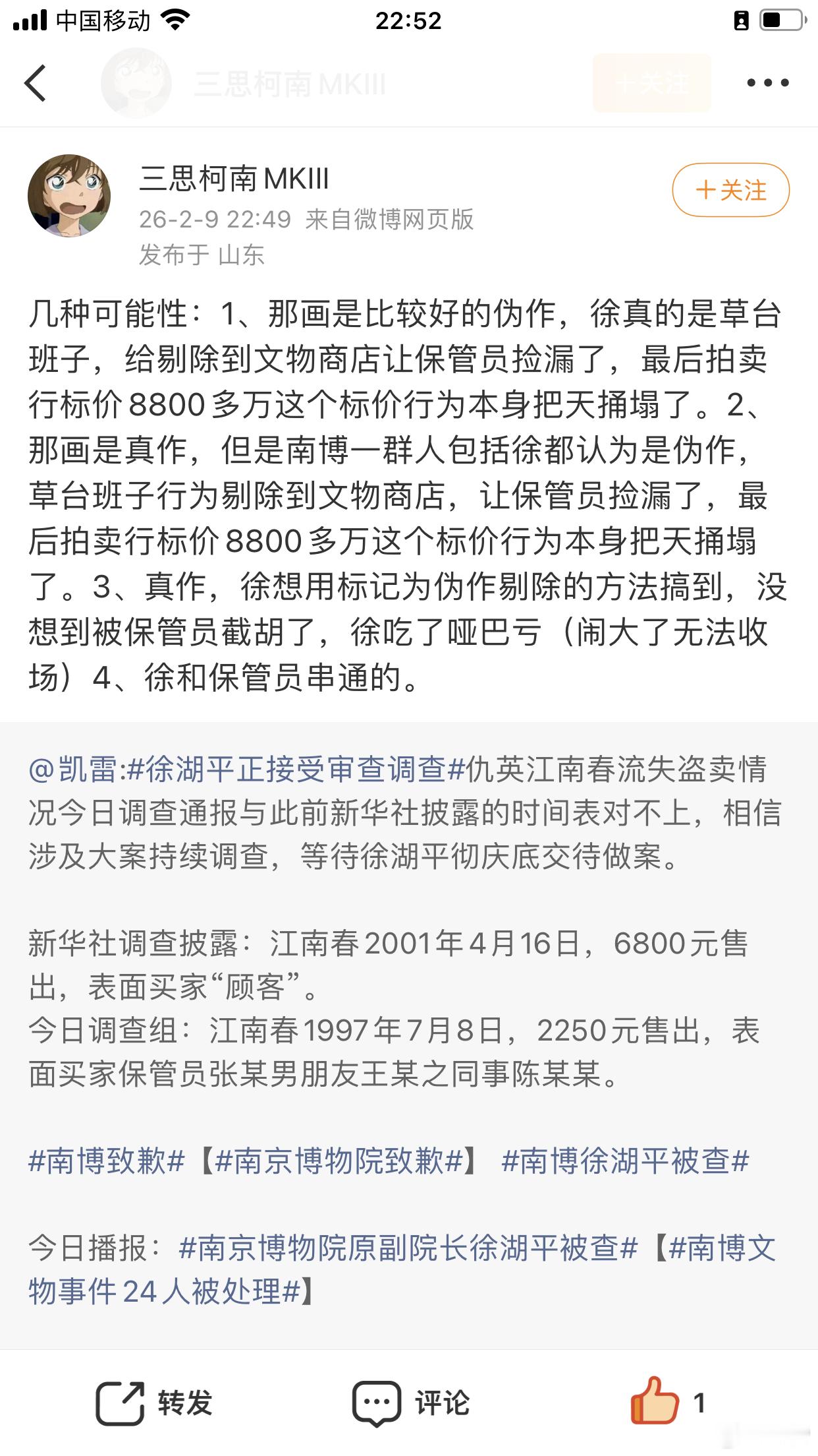 南京博物院致歉张某，女，史上最牛保管员。 可怜见的仇英《江南春》被合理合法有发票