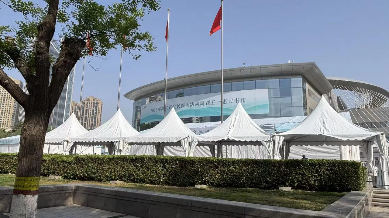 今年春天最想实现的心愿2026年河北省石家庄全民阅读活动周暨五一惠民书市。地址: