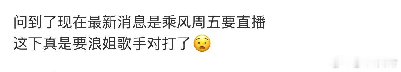 周五跑男怎么办跑男怎么办  所以浪姐歌手对打，跑男怎么办？收视率会如何