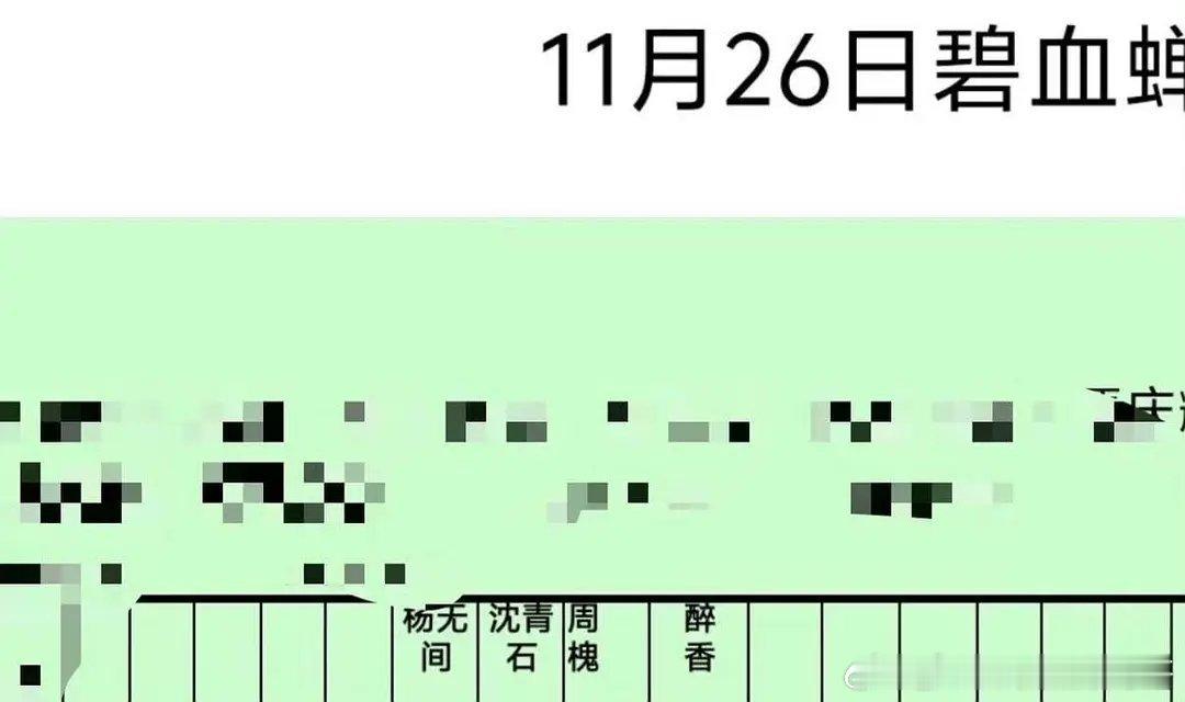 碧血蝉今日试拍 