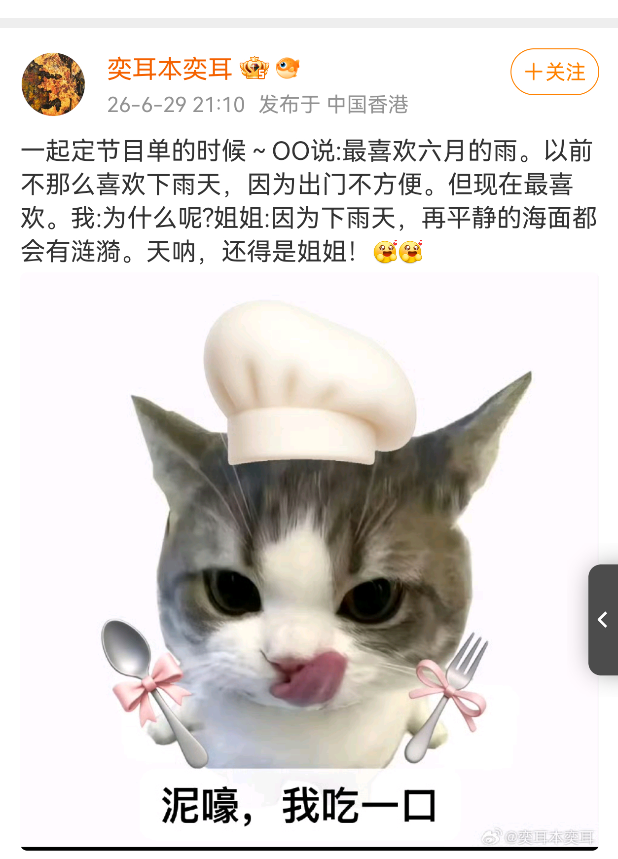 涟漪～姐姐卖简沛了我靠，简沛99 