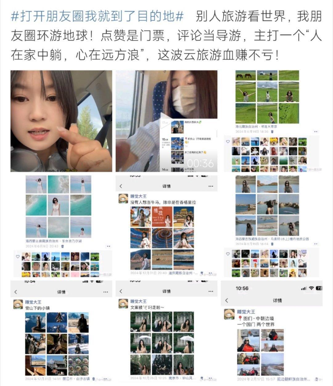 打开朋友圈我就到了目的地朋友圈哪哪旅游的都有呀！ ​​​