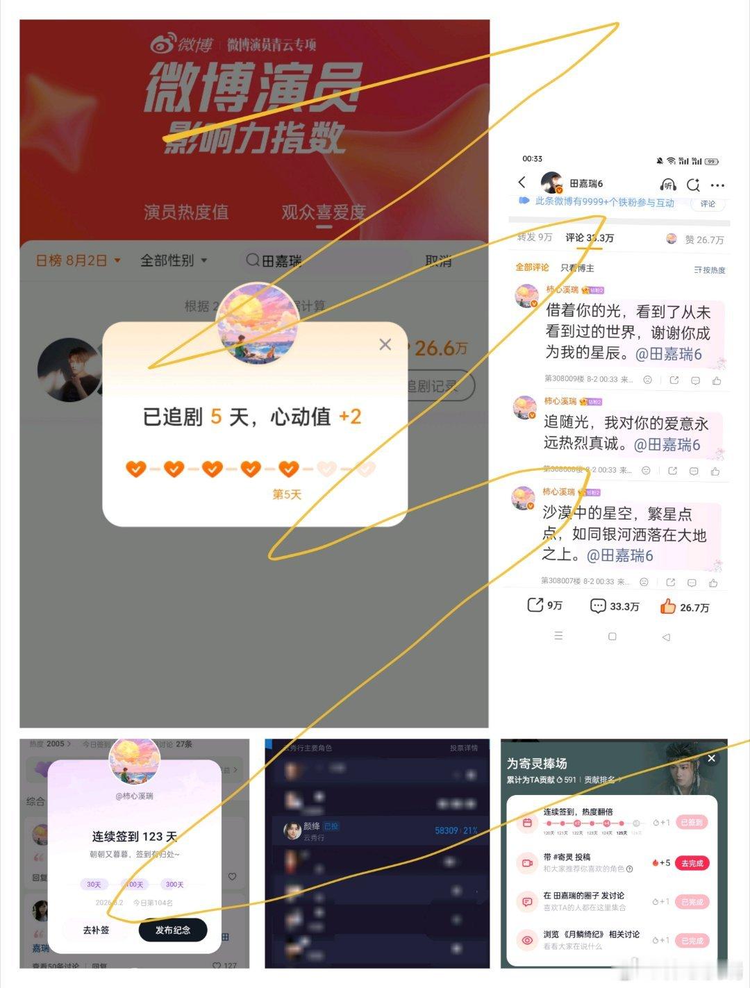 田嘉瑞别凡🍄田嘉瑞囧徒之预演告别8.2盖楼 微博➕贴吧➕抖微签到➕酷云投票在岁