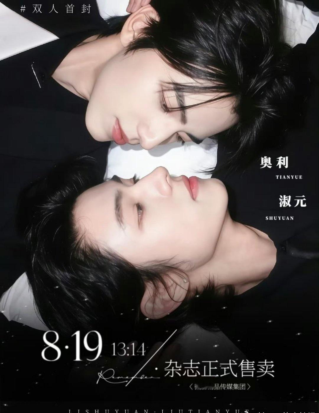 💜💙奥利淑元双人杂志首封 

💜💙【奥利淑元8.19杂志开//售】‼️