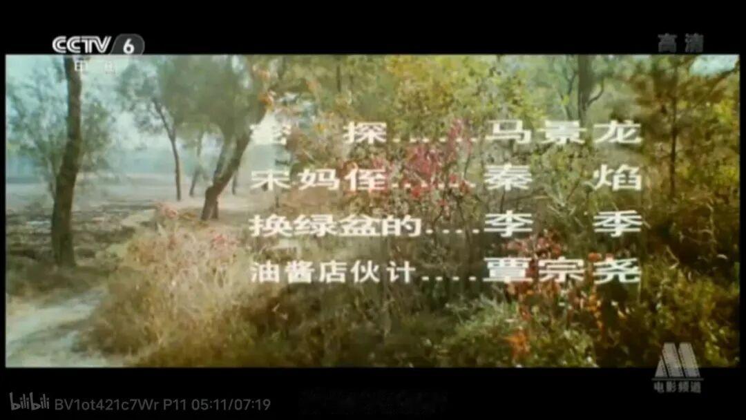 送别秦焰老师
 
 
 剪一段秦焰老师首演的电影《城南旧事》、首演的电视剧《编辑
