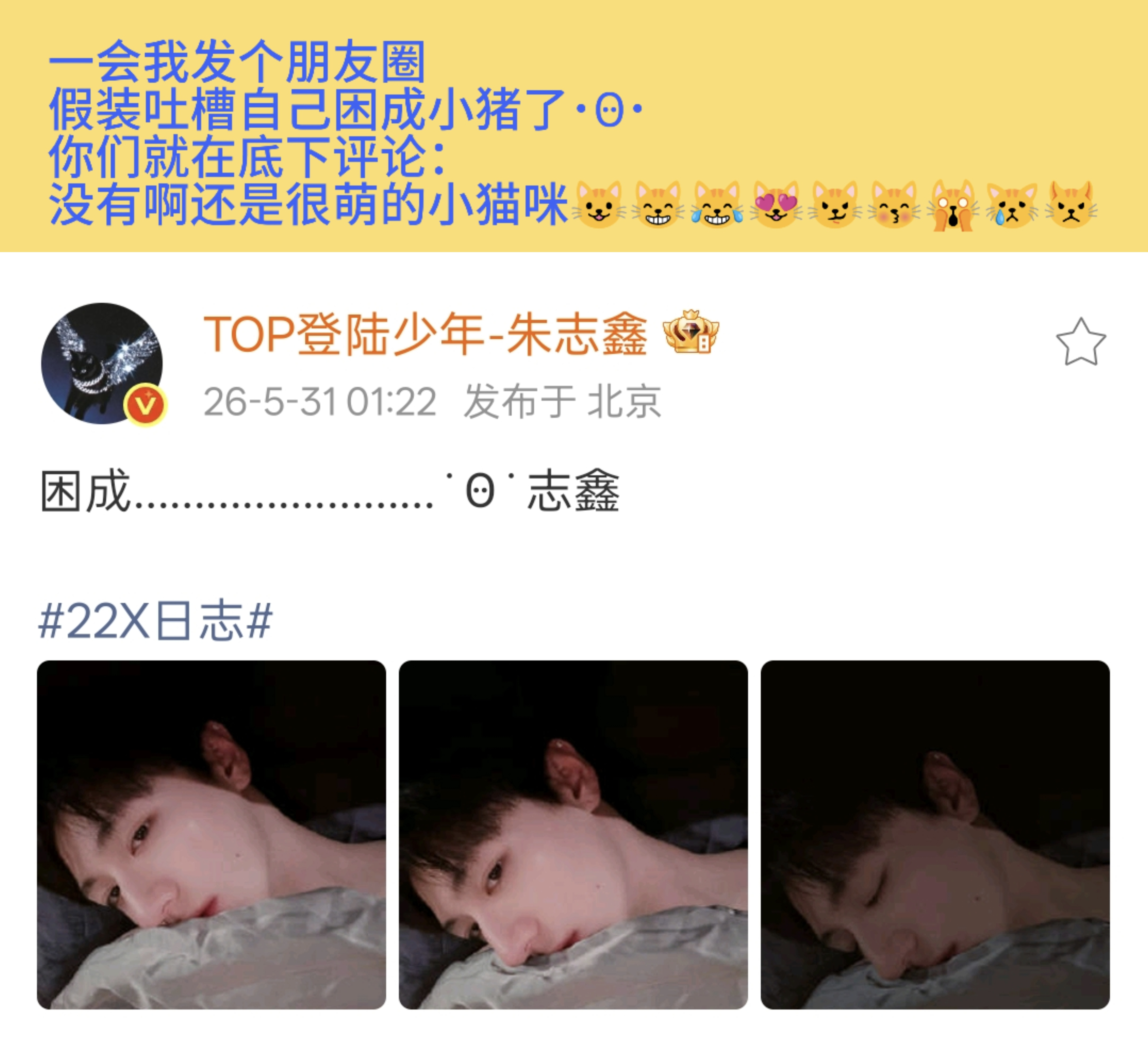 人，请说：“没有啊宝宝还是很萌的小猫咪”网页链接朱志鑫犯困自拍🐽朱志鑫困成猪志