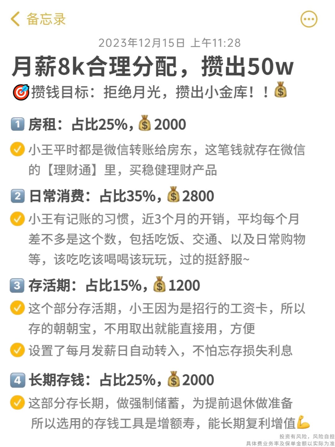 月薪8k这样存，也能攒出小金库！💰