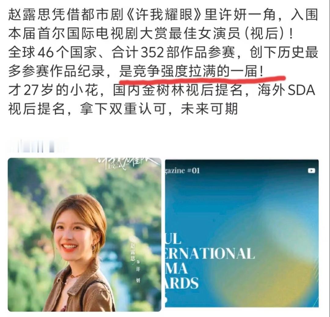 还是竞争强度拉满的一届 赵露思好争气 