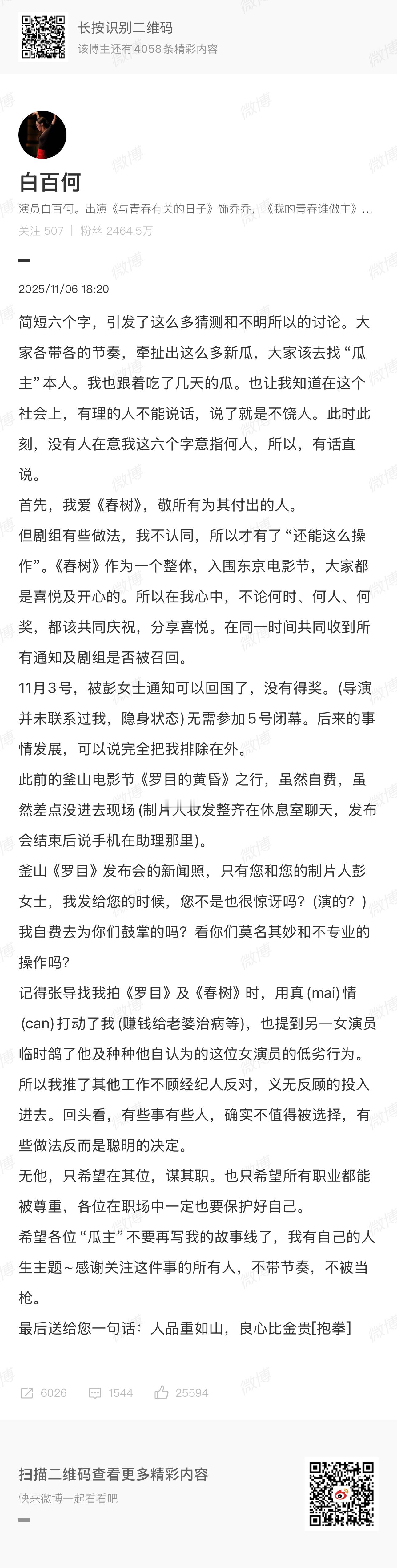 白百何回应谁说娱乐圈没有活人的[doge] ​​​