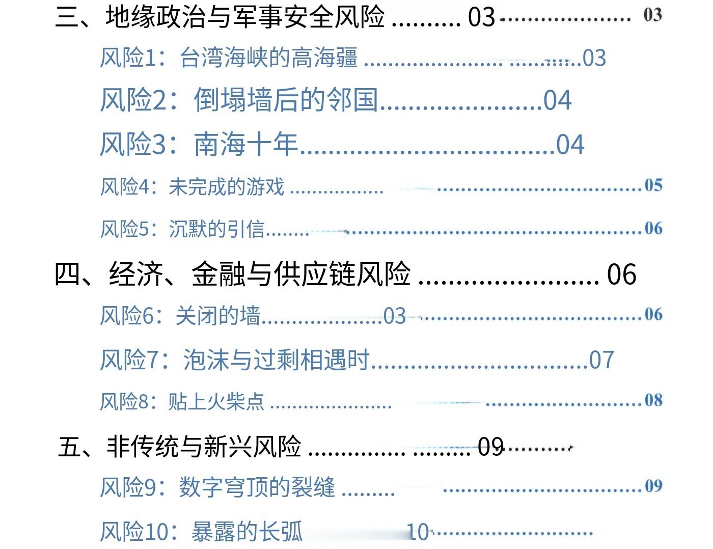 清华大学发布预测报告《2026年中国面临的外部安全风险》。下载：网页链接十大风险