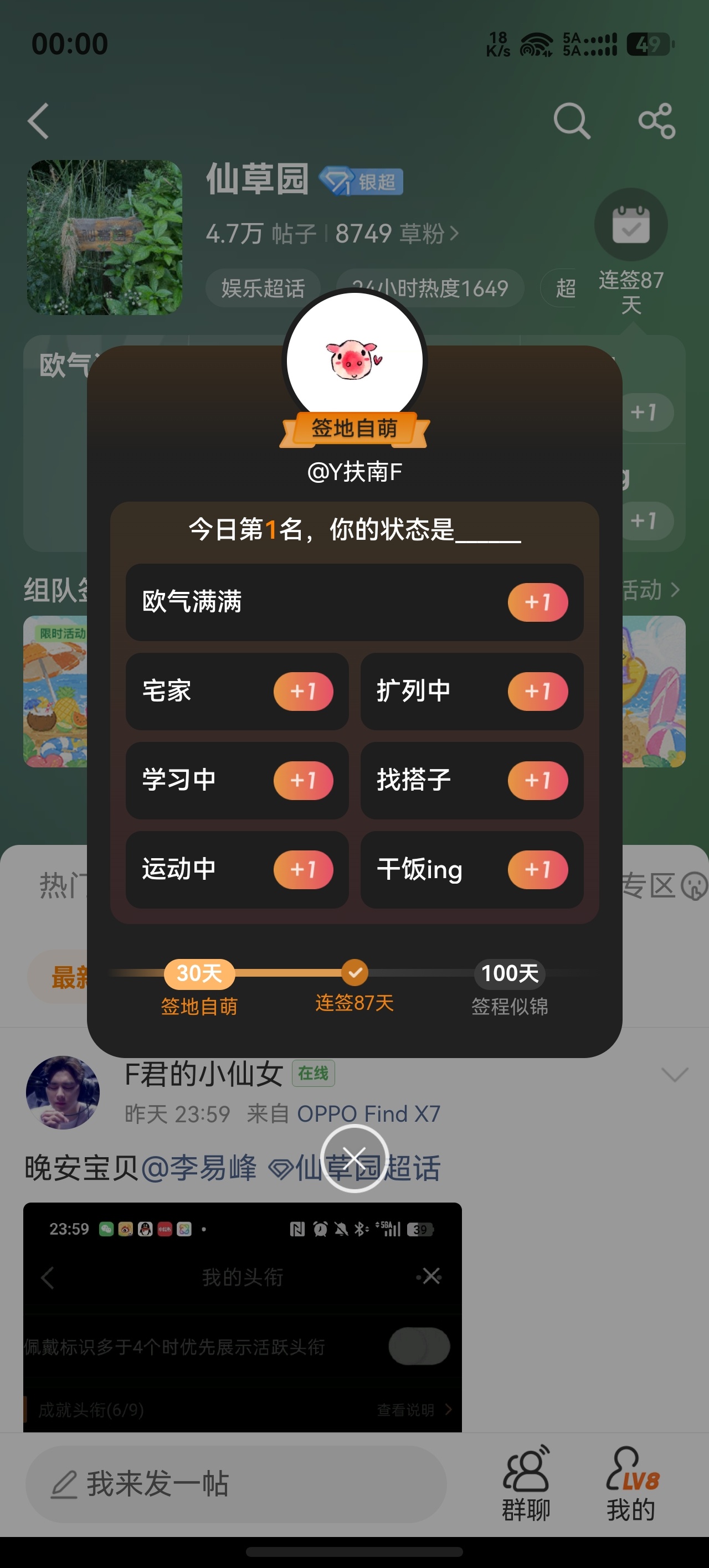 仙草园 87天 晚安宝宝 