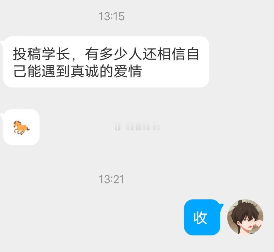 📬你还相信自己能碰到爱情吗 