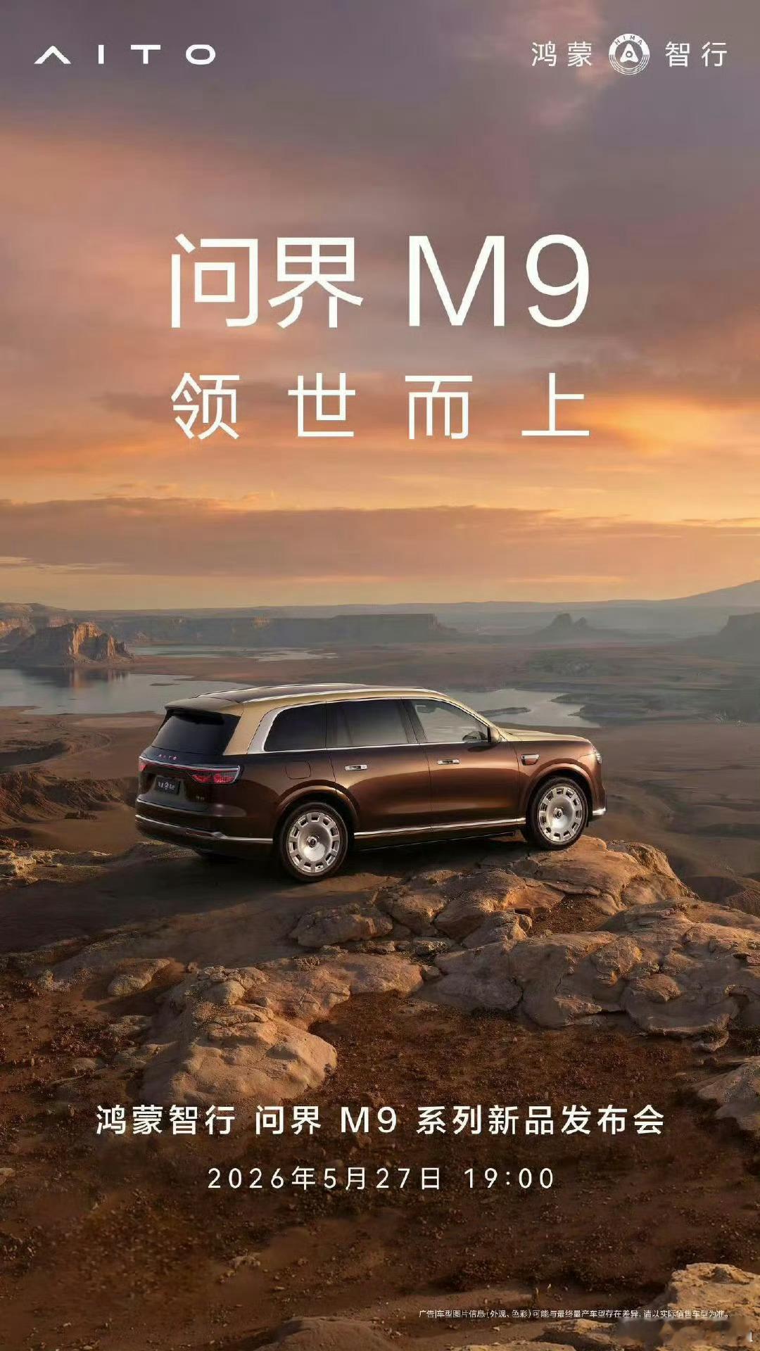 哦对，我才注意到：问界M9发布会竟然是下班时间。华子，你终于又做了一回人事。16