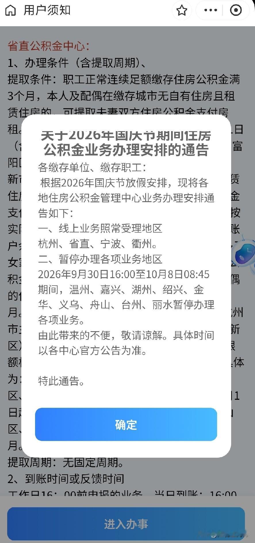 为什么浙江省公积金国庆期间提取，只有杭州，衢州，宁波，省直四个有资格！杭州是省会