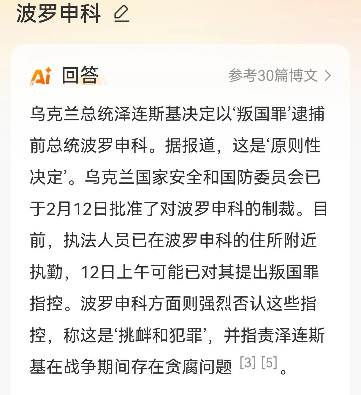 眼看着俄美谈判，自己上不了主桌，泽连斯基不去关注乌克兰的前途命运，却悄悄咪咪地干