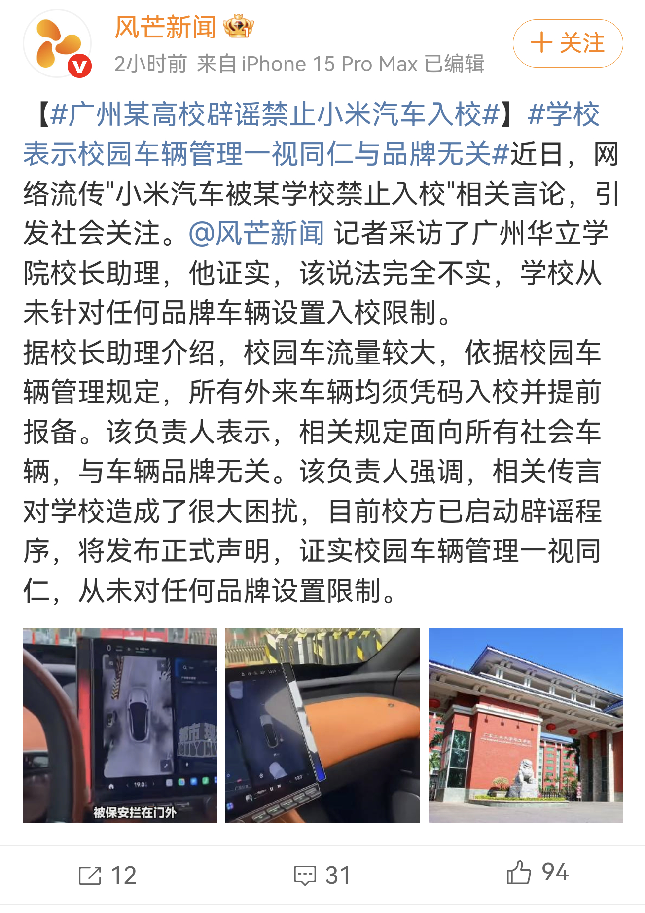 网络不是法外之地 造谣成本还是太低了任何一个学校也不会针对某一个品牌不让进学校 