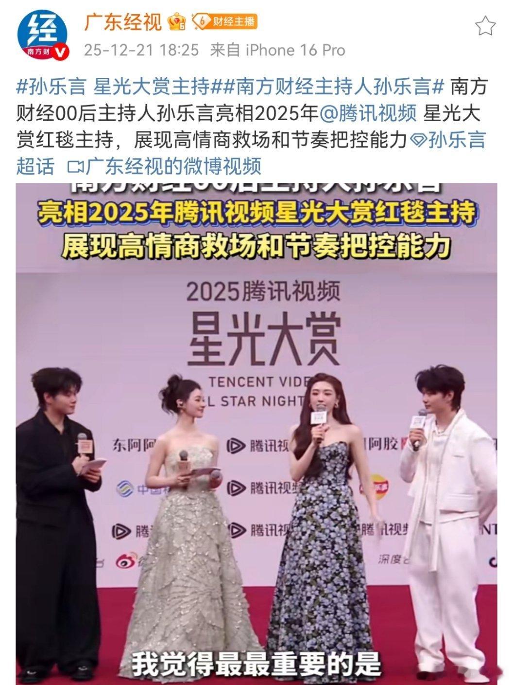 我们家优秀的主持人-孙乐言专业的事情还得专业的人做