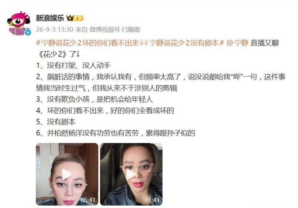 宁静直播又聊《花少2》：坏的你们看不出来，好的你们全看成坏的 ​​​