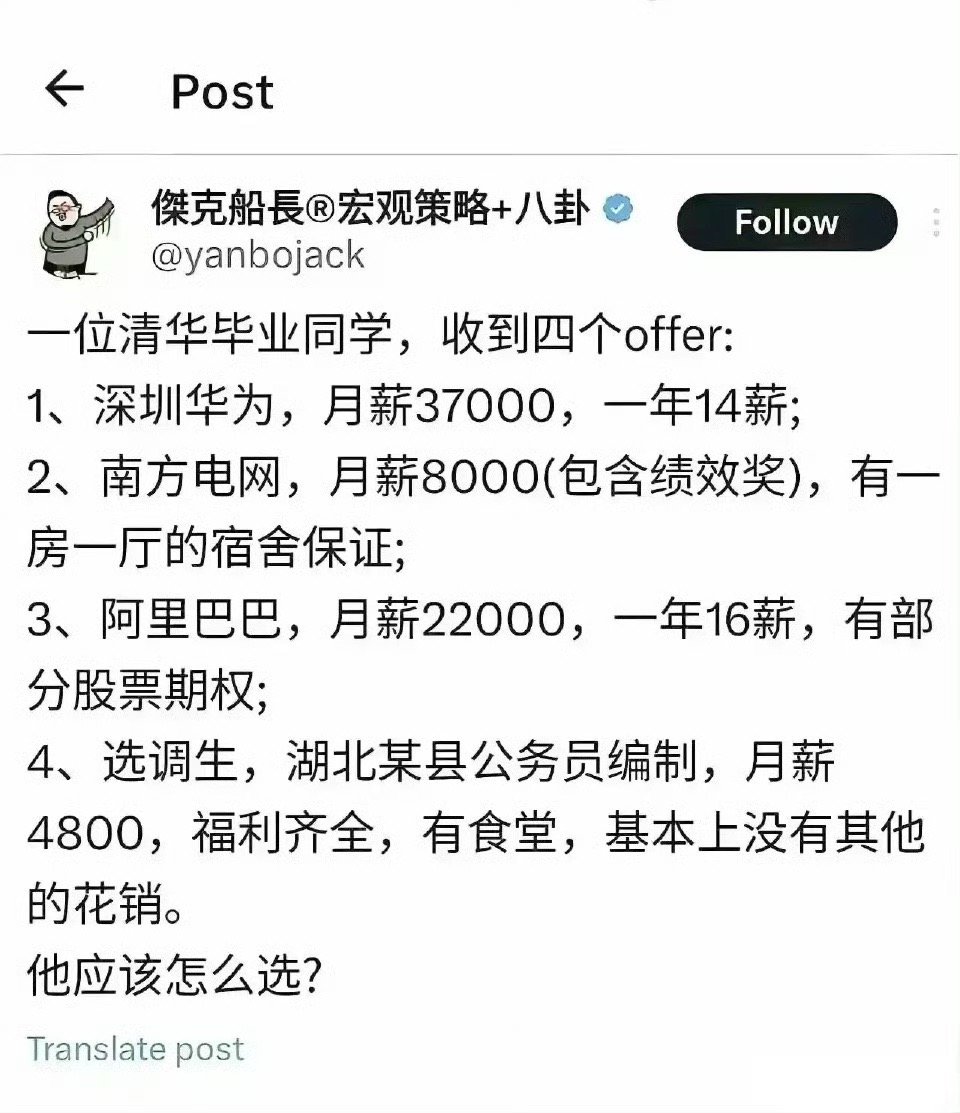 清华毕业生收到的四个offer这是个老贴了，感觉大家求稳的比较多？ ​​​