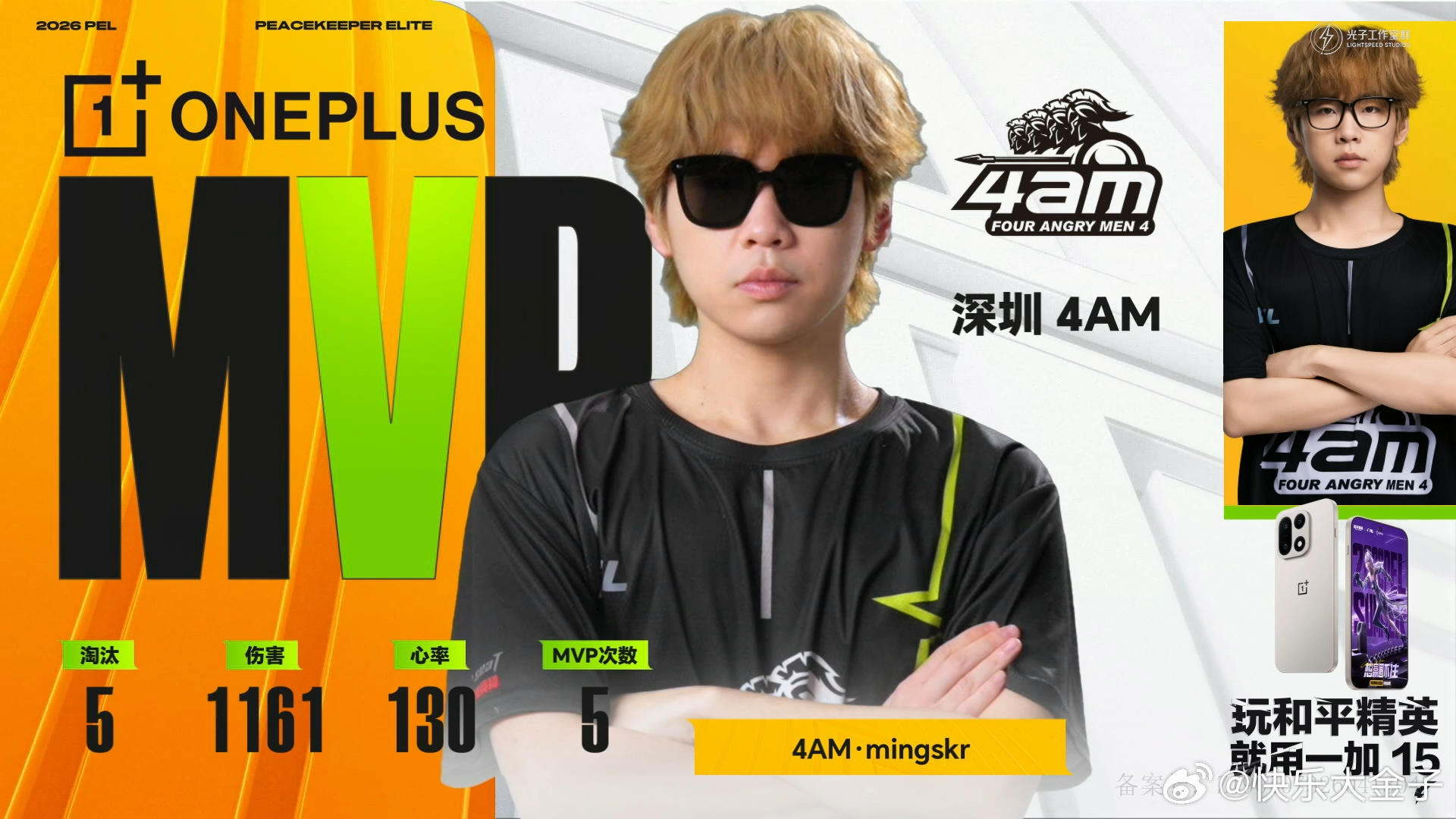 4AMmingskr5淘汰MVP mingskr夏季赛第五个MVP入手和平精英职