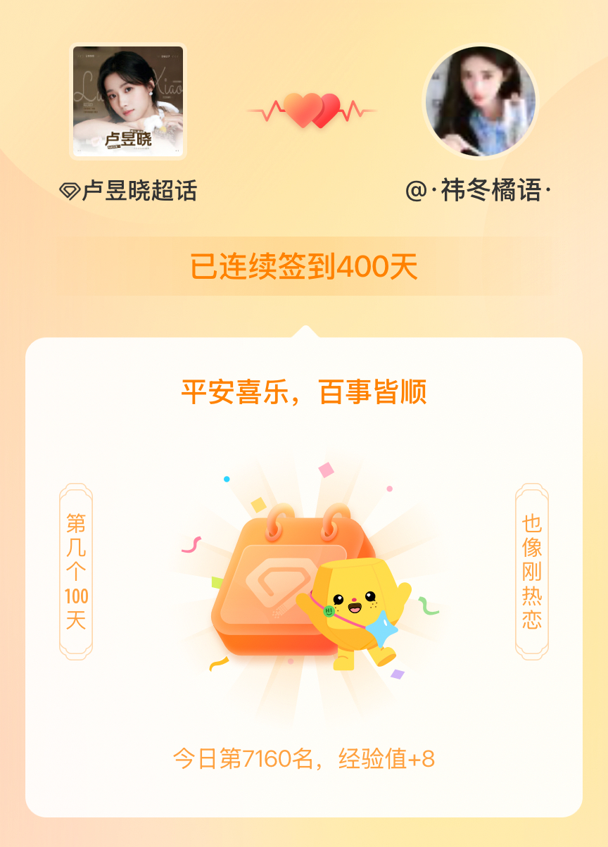 卢昱晓我在卢昱晓连续签到400天啦，百看不厌，久处亦欢~ 