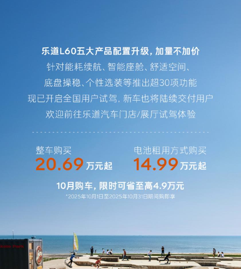 喜欢新款乐道L60的朋友不用手痒了，今天乐道官宣试驾车已全面到店，开放试驾！周末