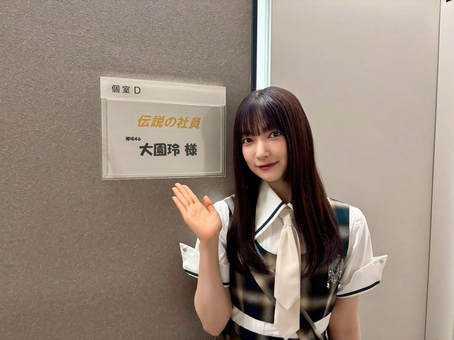 大園玲 　伝説の社員