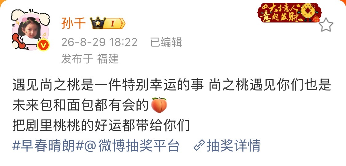 哎哟。。早春破万第一个等来的是孙千抽奖送包[捂嘴哭]（如果是抽剧里同款的话，那就