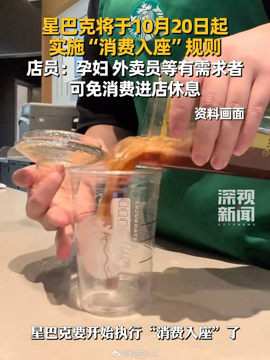 消费升级？1. 星巴克实行“消费入座”。[doge]氛围组怎么办？2. 手机涨价