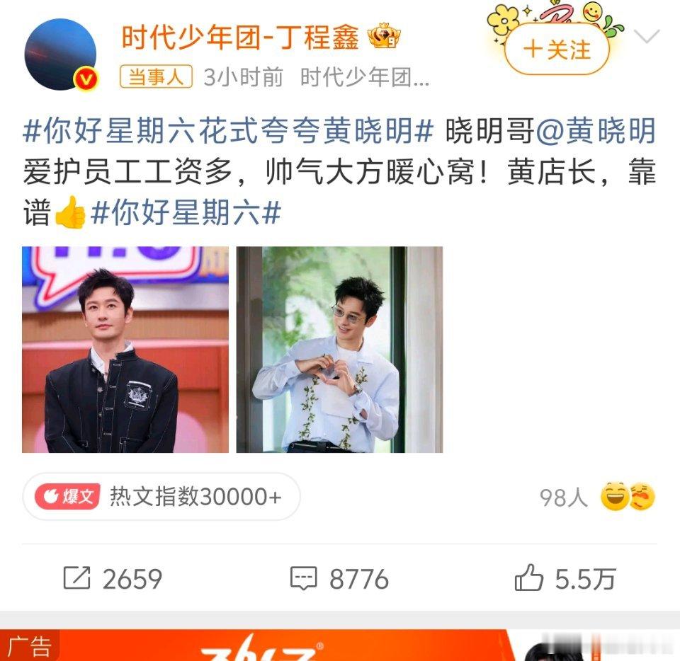 黄晓明回应丁程鑫节目里的梗延续到线下啦。丁程鑫发文夸赞晓明哥暖心靠谱，黄晓明评论