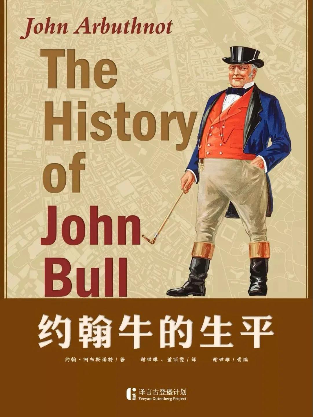 “约翰牛”，一个不能轻视的国家

约翰牛（英文：John Bull），是英国的拟