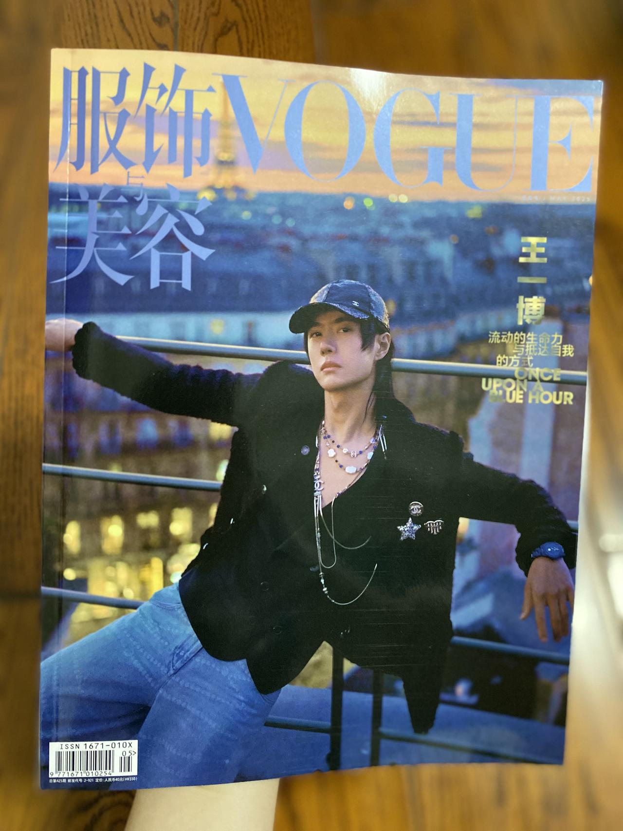 王一博到了[耶]好不容易抢到的vogue终于收到了，翻开来直奔目标，高贵优雅的一