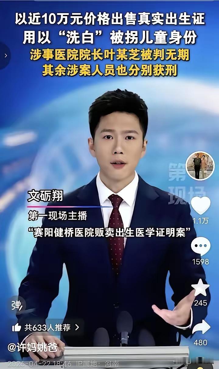 某某zhi因假出生证明被判了，无期徒刑。
我们相信，违法做假出生证的，一个都逃不