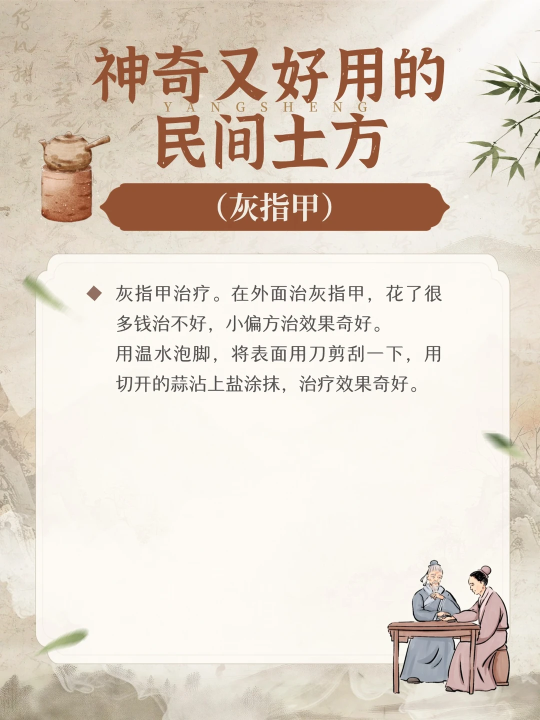 神奇又好用的民间土方--灰指甲