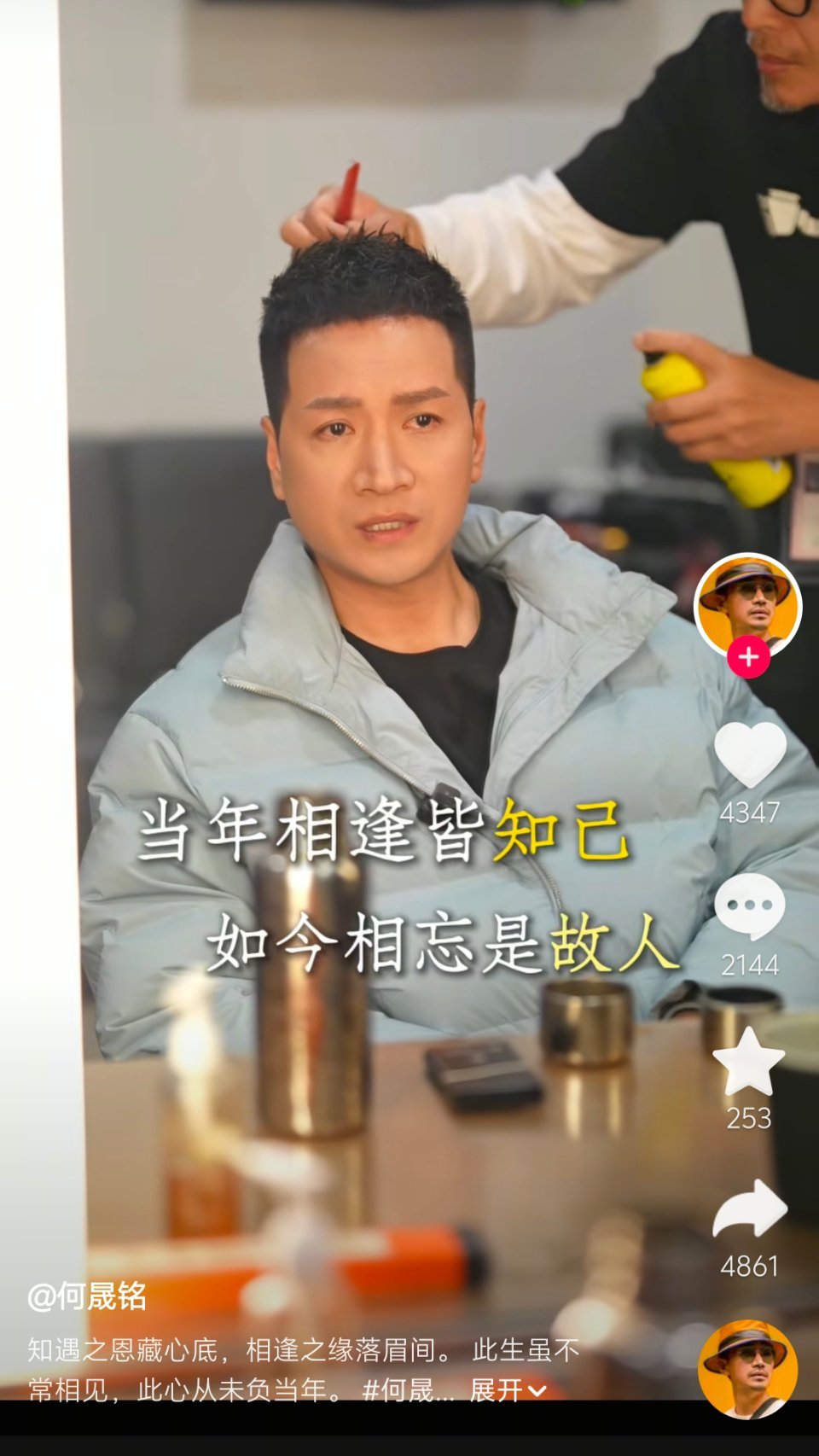 何晟铭突然来了一个文绉绉的视频文案还艾特于正了
