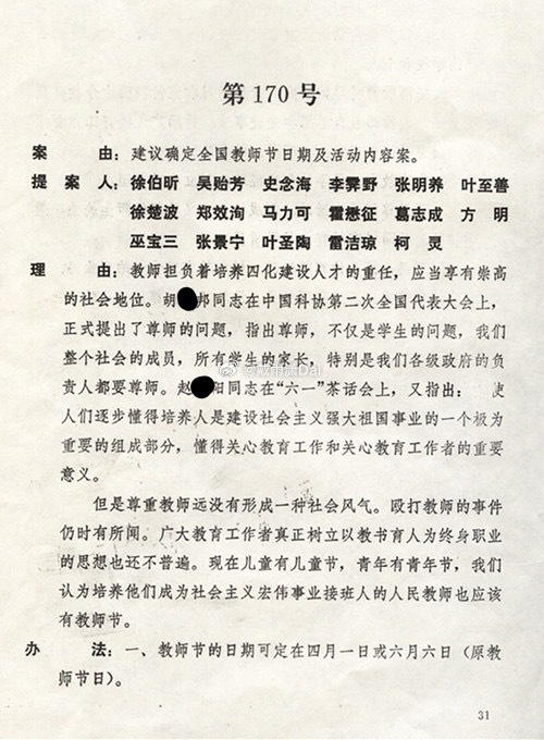 聊聊 教师节 这个东西是怎么来的。历史上中国并没有为了表彰某个特定职业设节的习惯