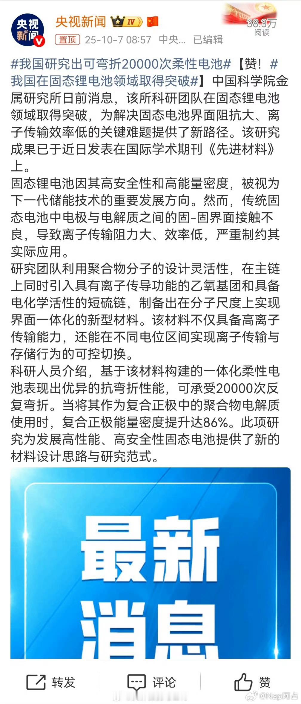 我国在固态锂电池领域取得突破看了一下，相比于动力电池领域我认为该突破对于储能领域