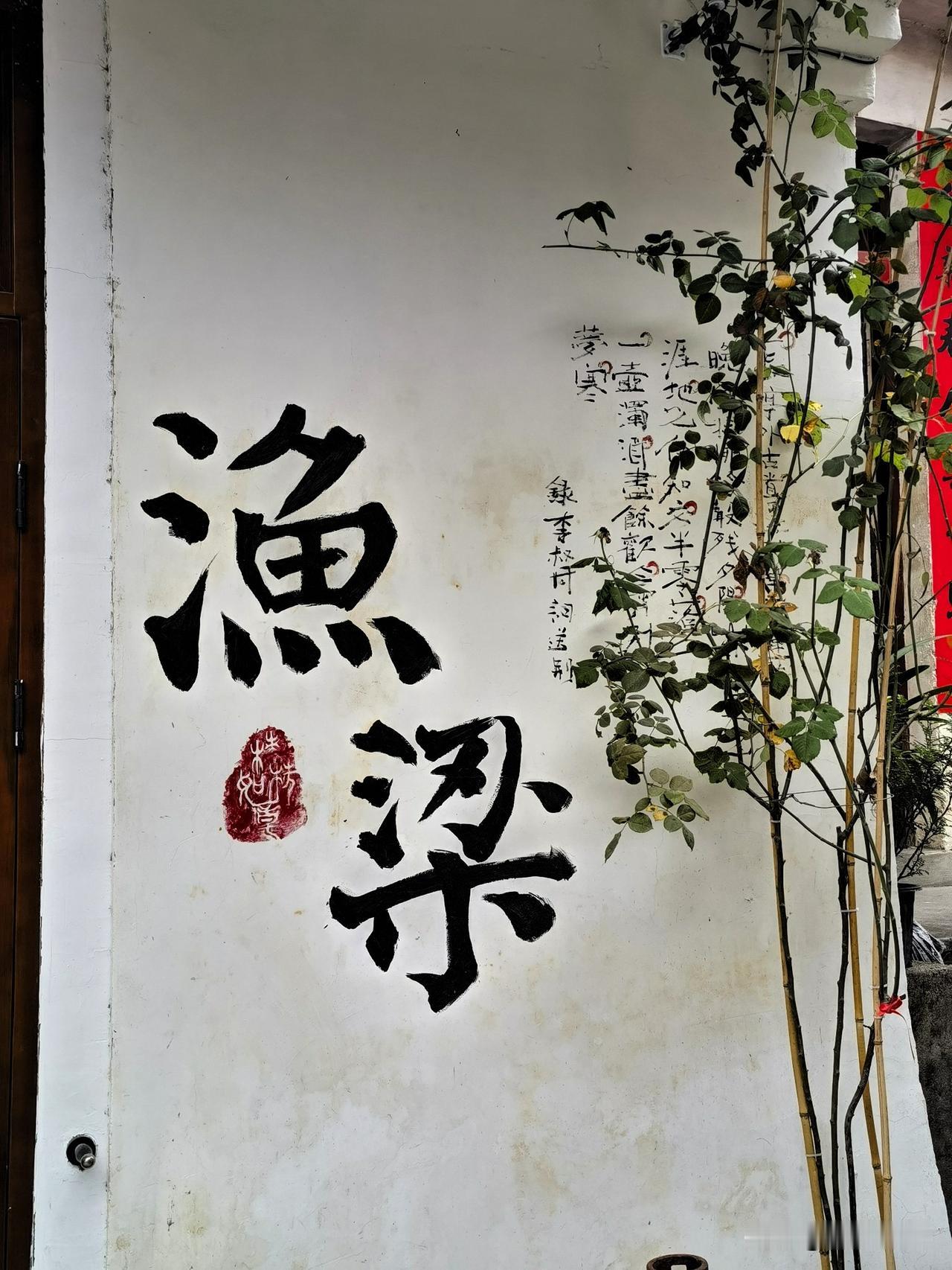 歙县打卡第五站——渔梁古镇

走进歙县的渔梁古镇，像踏进一卷泛黄的水墨画卷。古镇
