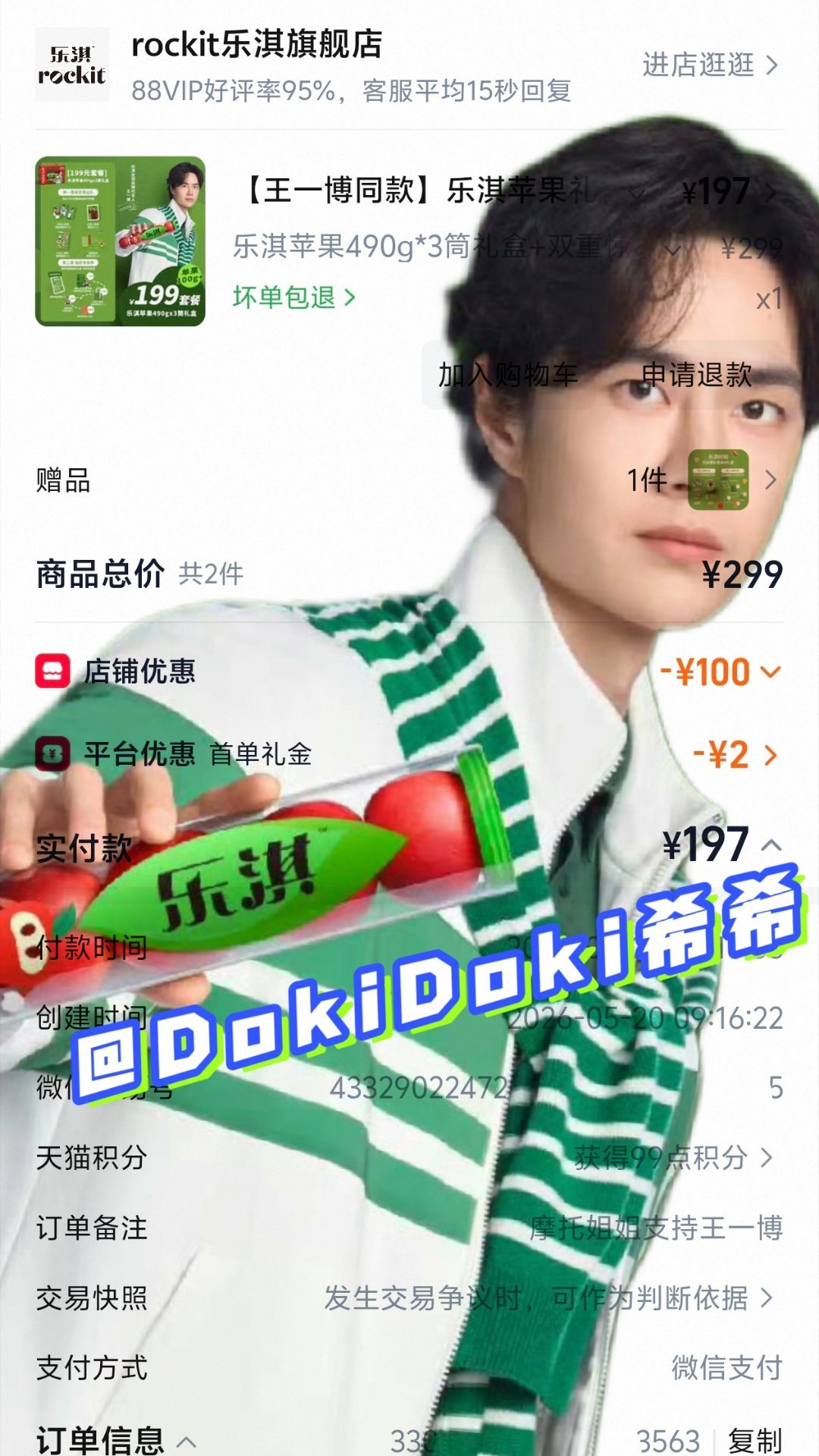 买买买，520吃王一博的小苹果！！！摩托姐姐来了！！！Rockit乐淇乐淇时刻宠