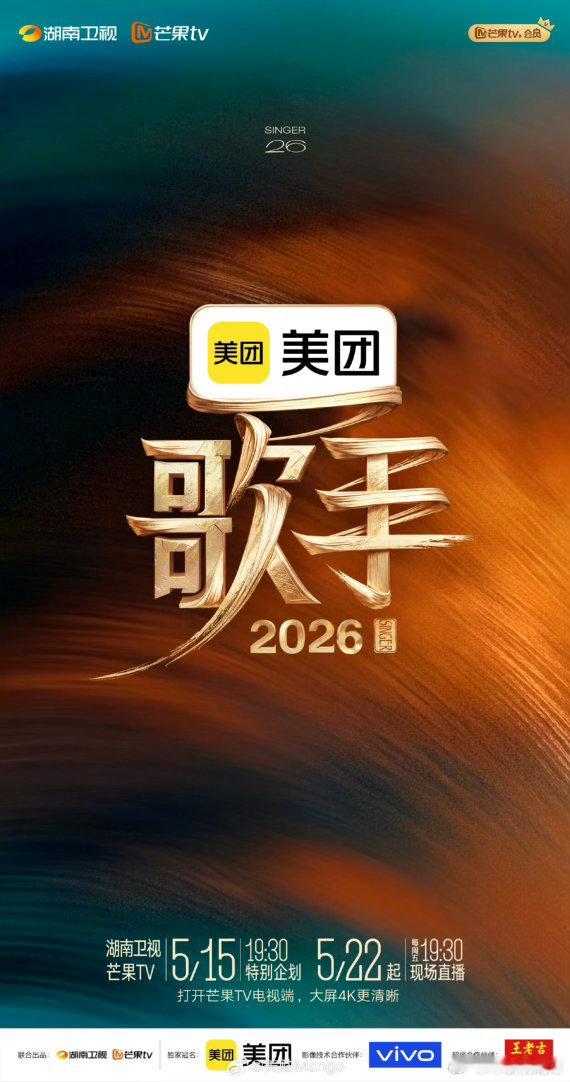 歌手2026定档官宣来了来了！这个歌手2026终于来了！5.22下周五晚一起看直