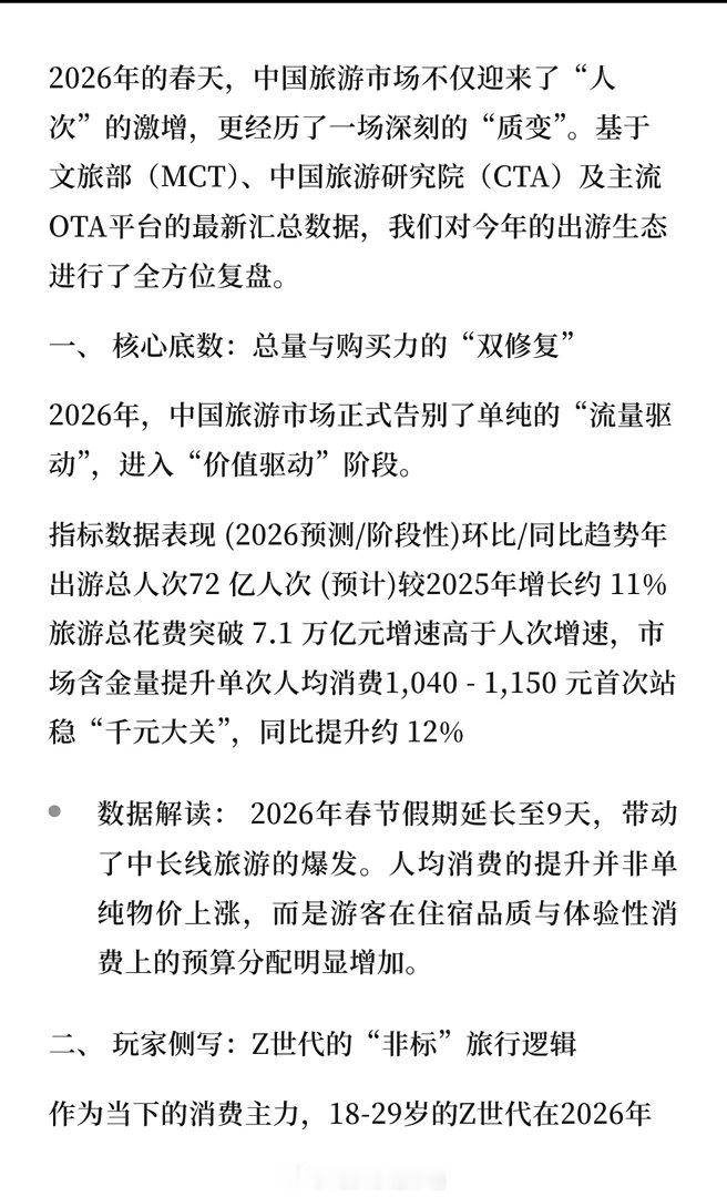 文旅消费迎来新爆发不是人山人海的打卡，是真·玩出花的新文旅时代来了！今年文旅爆火