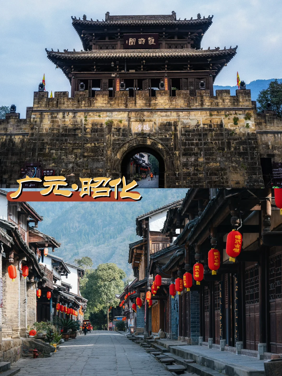 川北被严重低估的三国古城，广元昭化全攻略